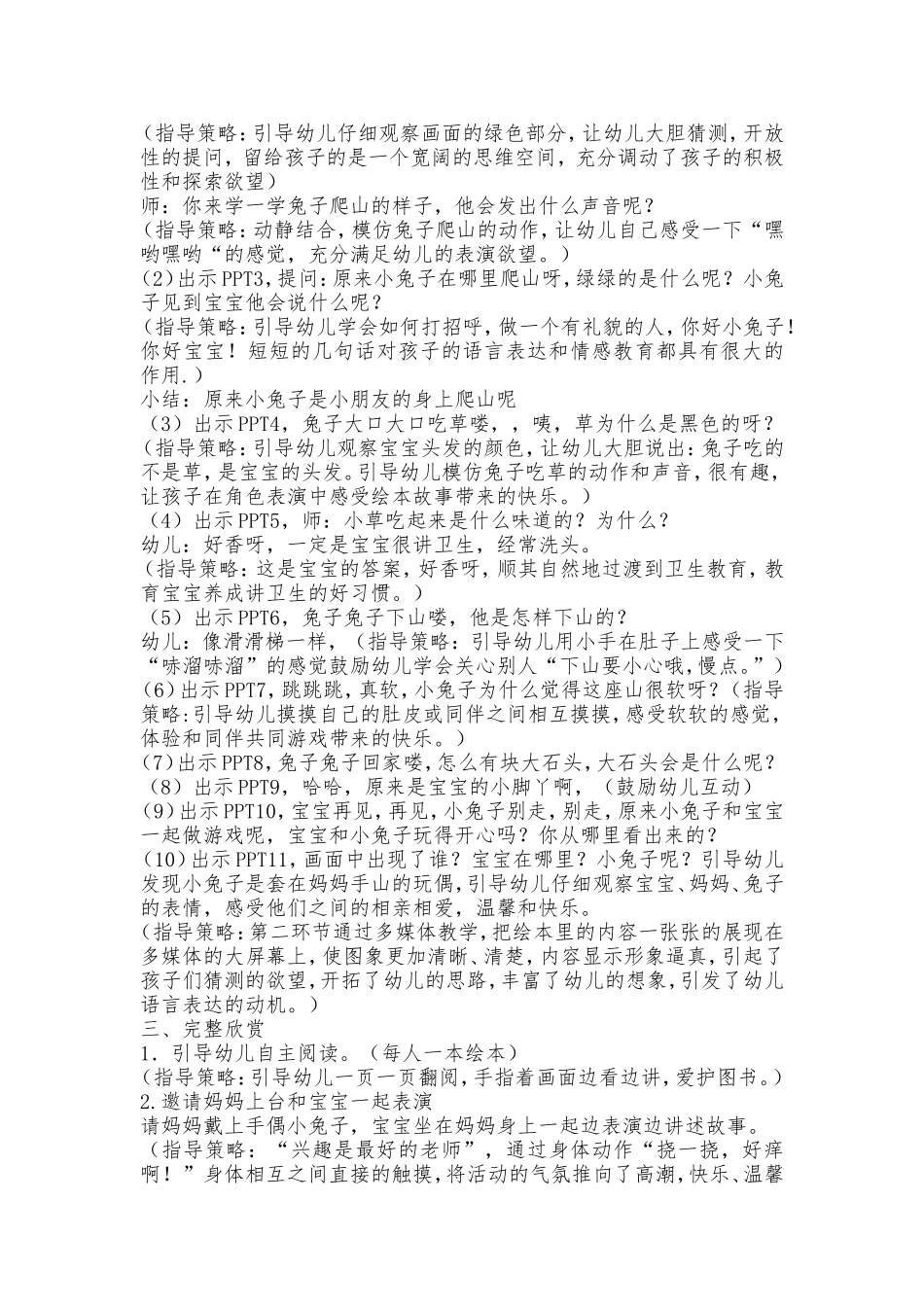兔子兔子爬山喽_第2页