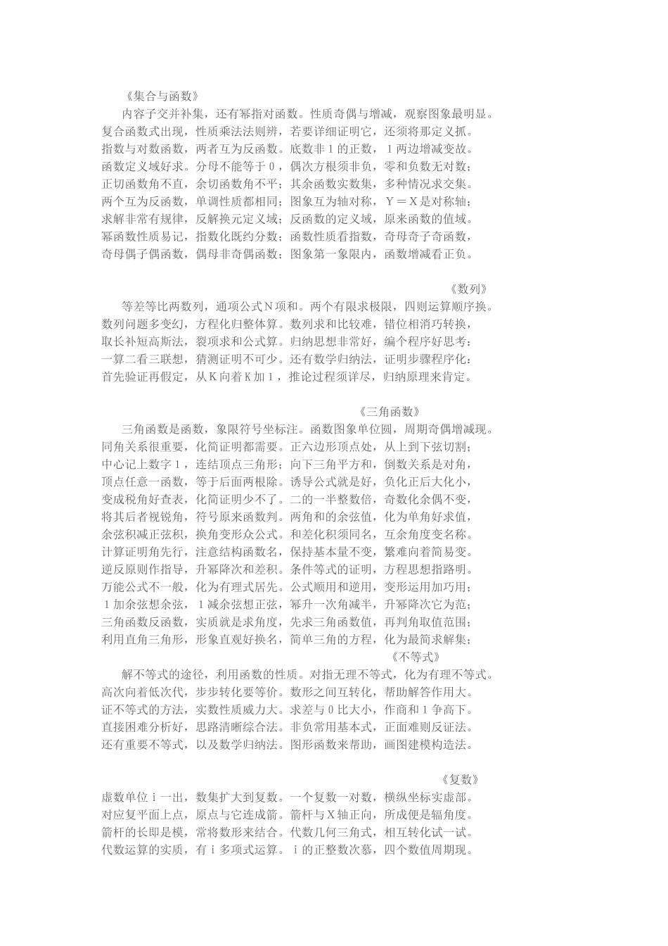 数学知识顺口溜_第1页