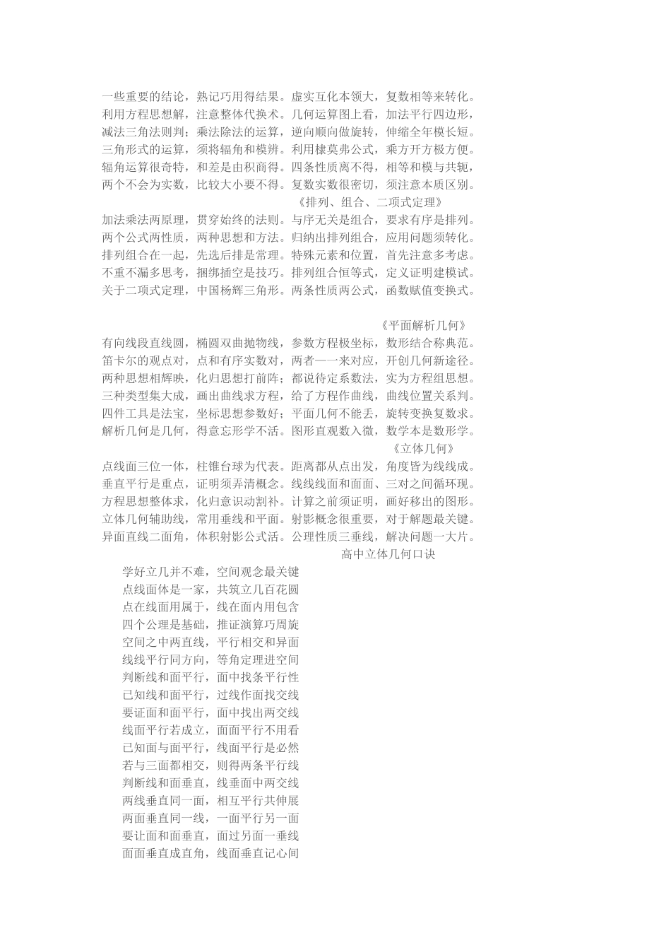 数学知识顺口溜_第2页