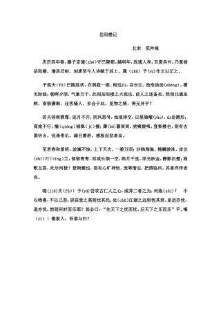 岳阳楼记 (3)