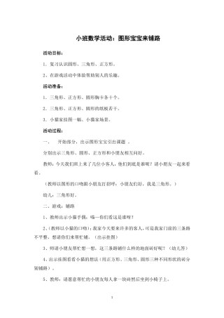 图形宝宝来铺路