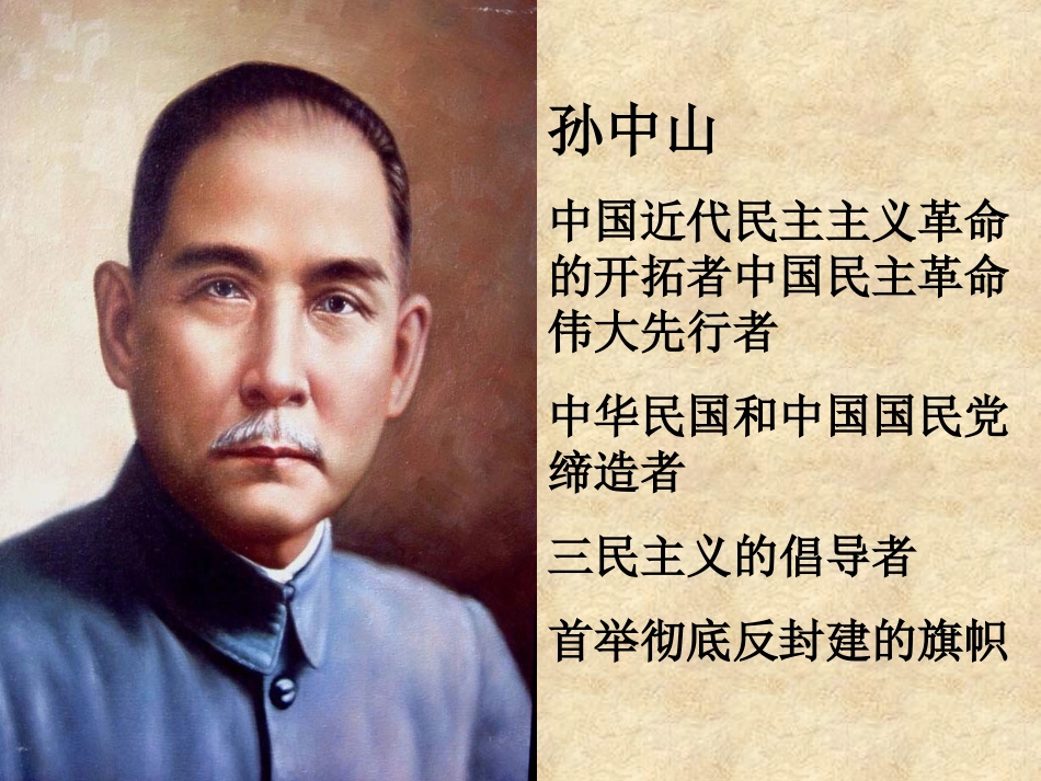 孙中山破陋习_第2页