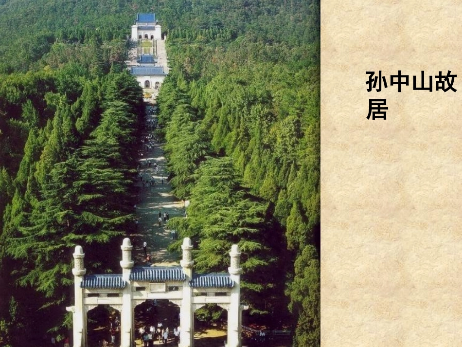 孙中山破陋习_第3页