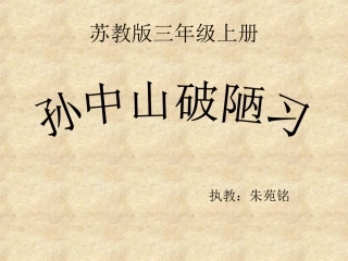 孙中山破陋习