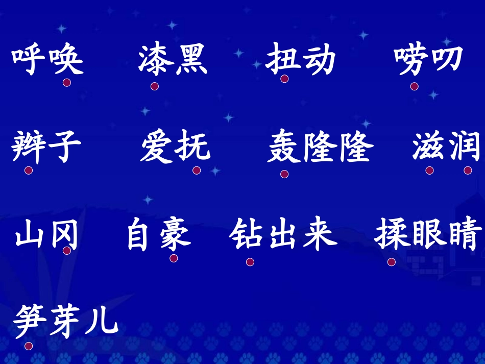 笋芽儿第二课时_第3页