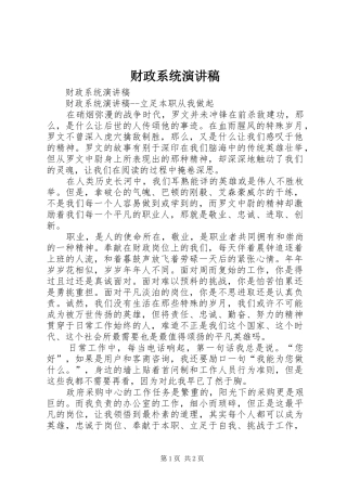财政系统演讲致辞