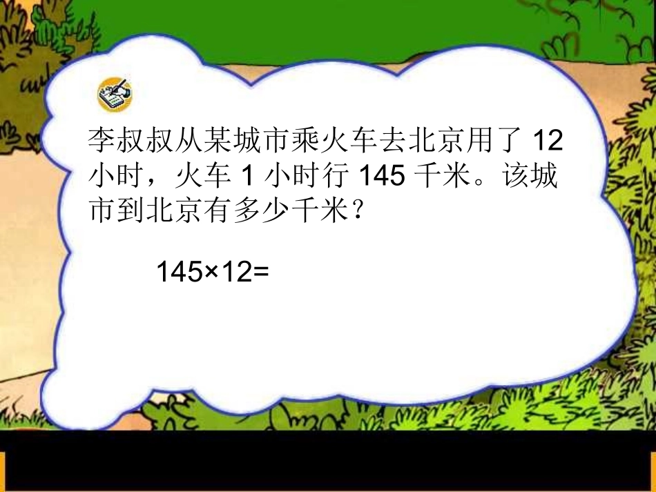 三位数乘两位数的笔算 (5)_第3页