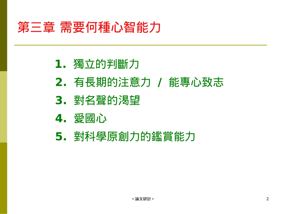 论文研讨(1)_第2页