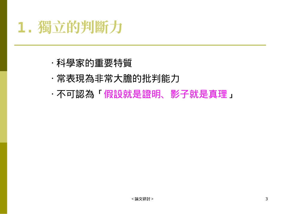 论文研讨(1)_第3页