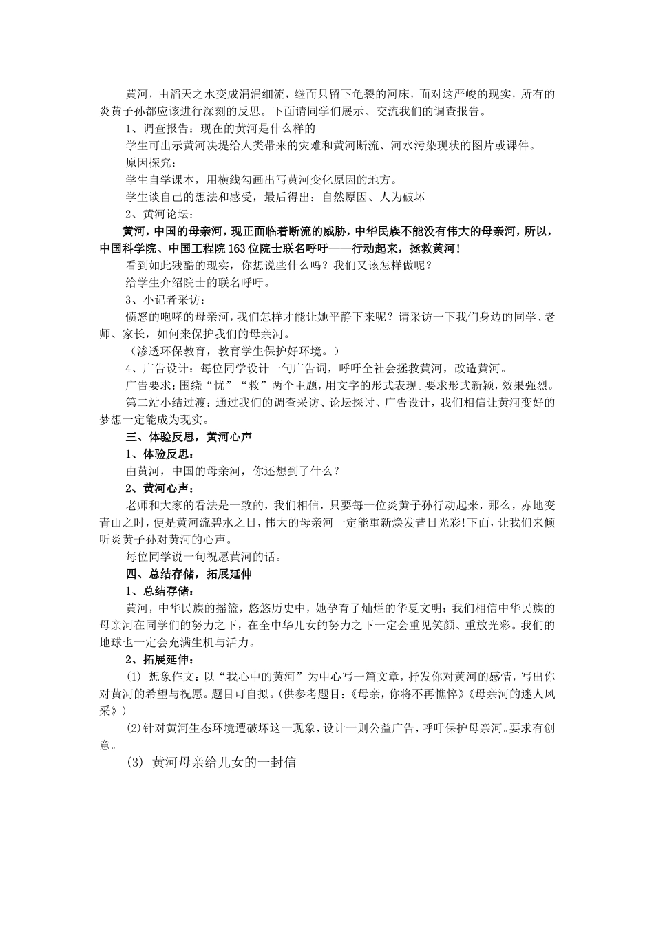 综合性学习黄河_第2页