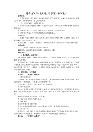 综合性学习黄河