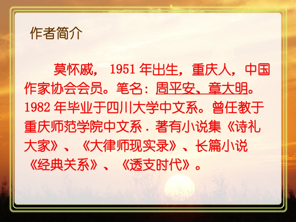 散步 (6)_第2页