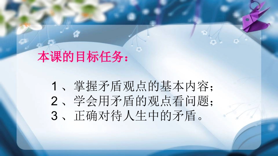矛盾观点与人生动力_第2页