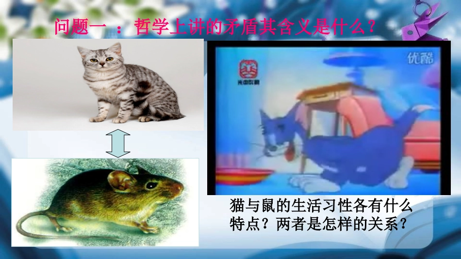 矛盾观点与人生动力_第3页