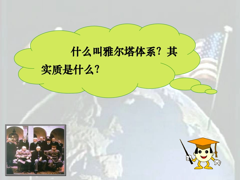 两极世界的形成（课件）_第3页