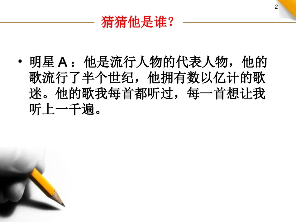 作文之细节描写_第2页