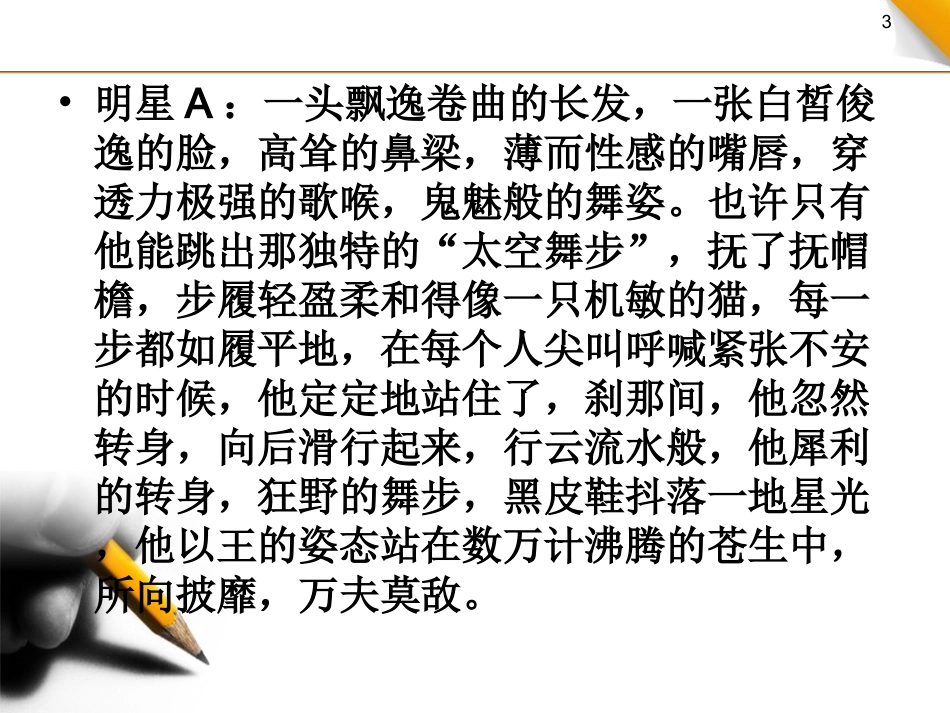 作文之细节描写_第3页