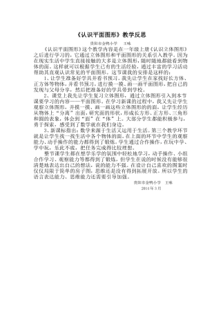 认识图形反思