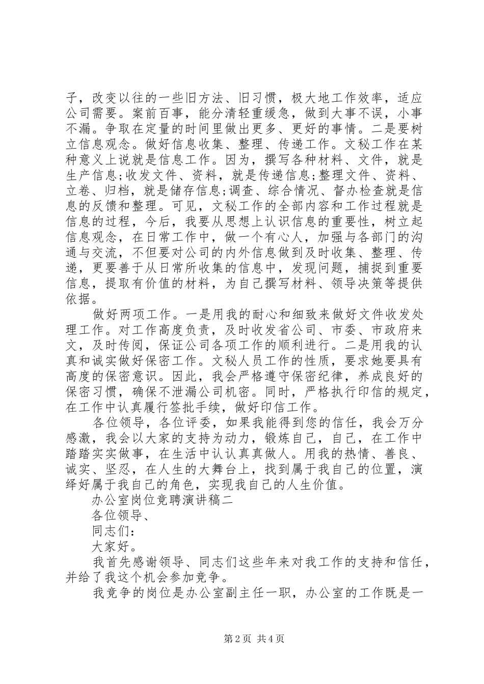 办公室岗位竞聘演讲致辞稿_第2页