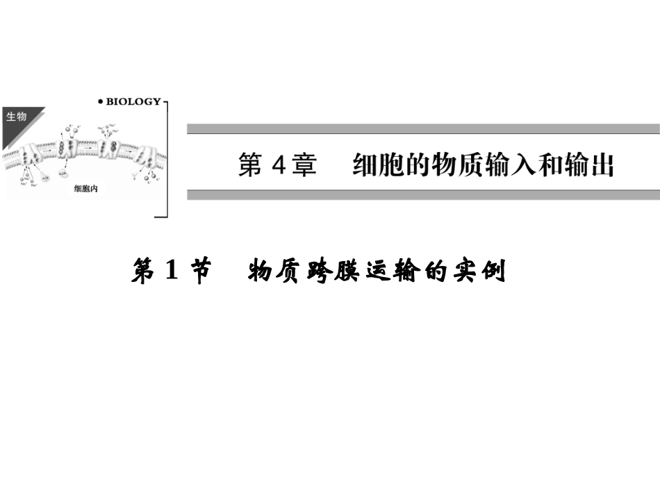 上篇第4章第1节_第1页