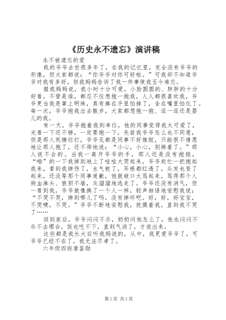 《历史永不遗忘》演讲