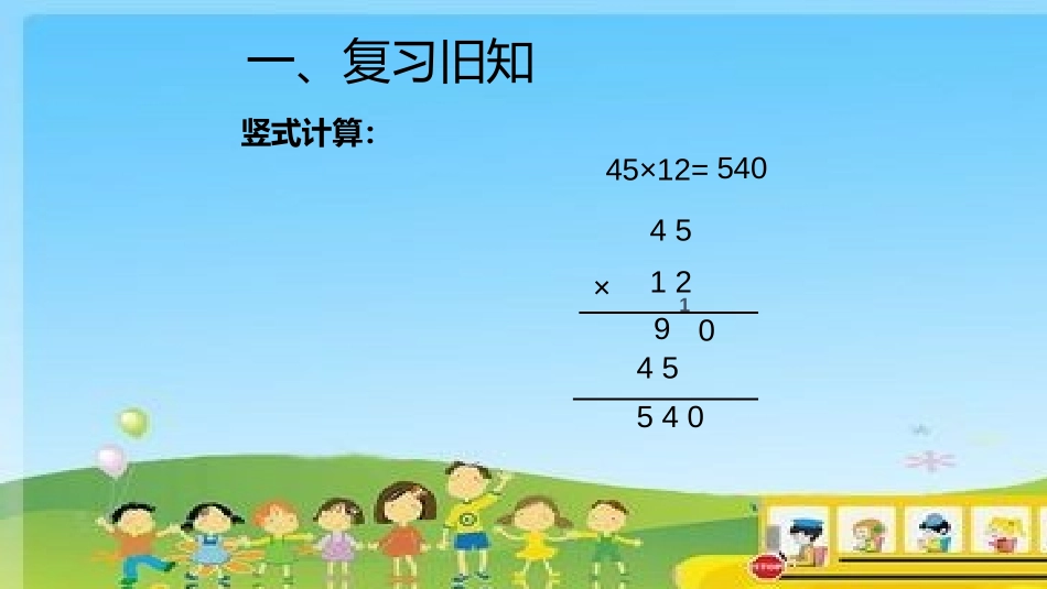 三位数乘两位数的笔算乘法_第2页