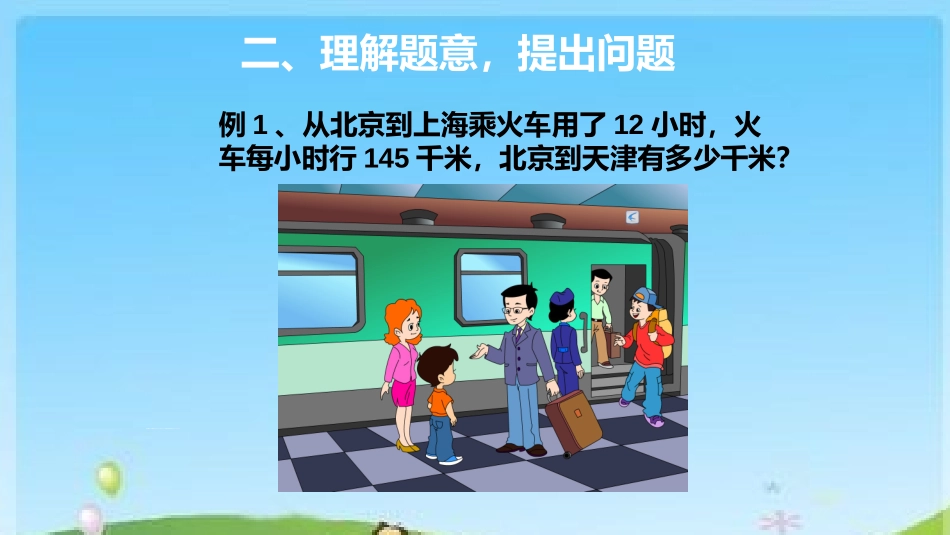 三位数乘两位数的笔算乘法_第3页