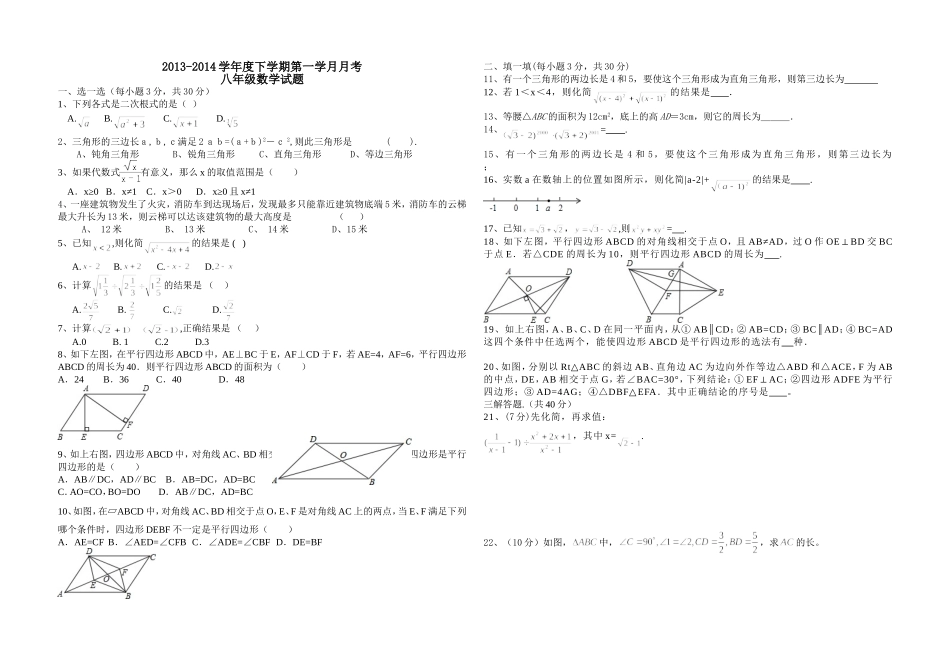 数学月考试题_第1页