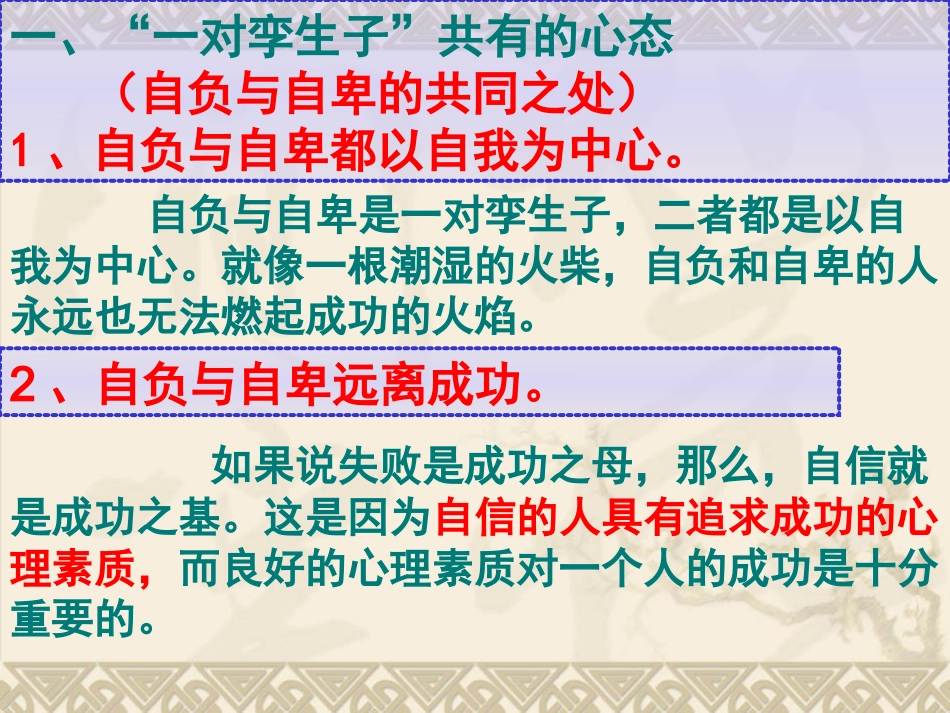 自信是成功的基石_第2页