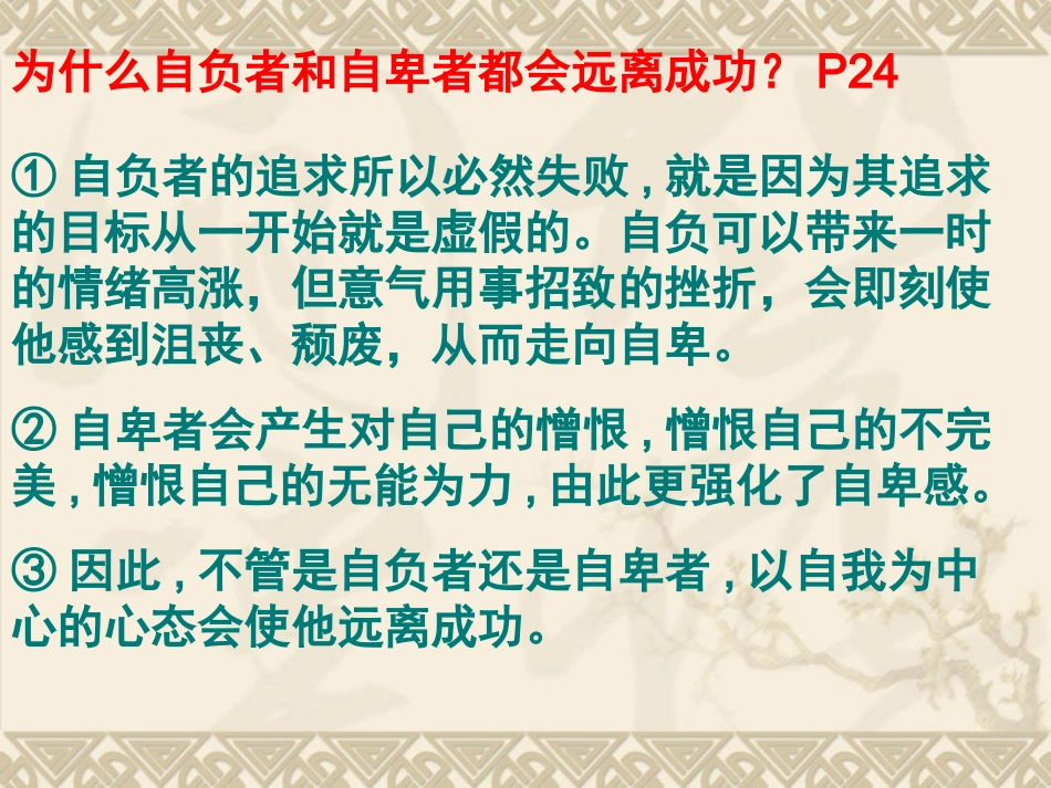 自信是成功的基石_第3页