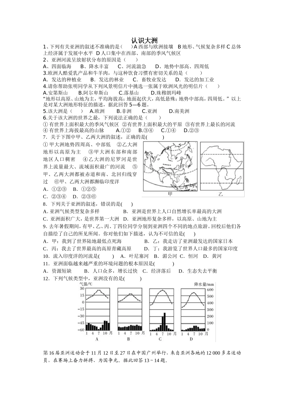认识大洲复习题_第1页
