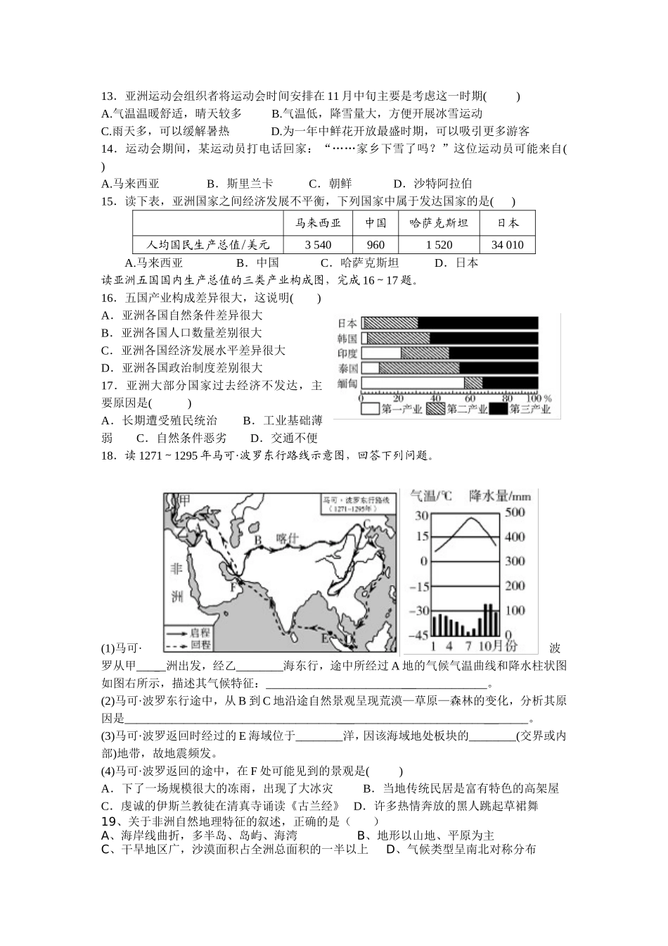 认识大洲复习题_第2页