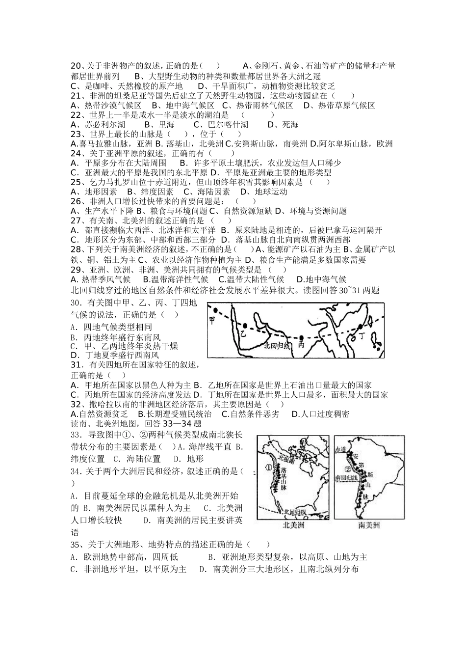 认识大洲复习题_第3页