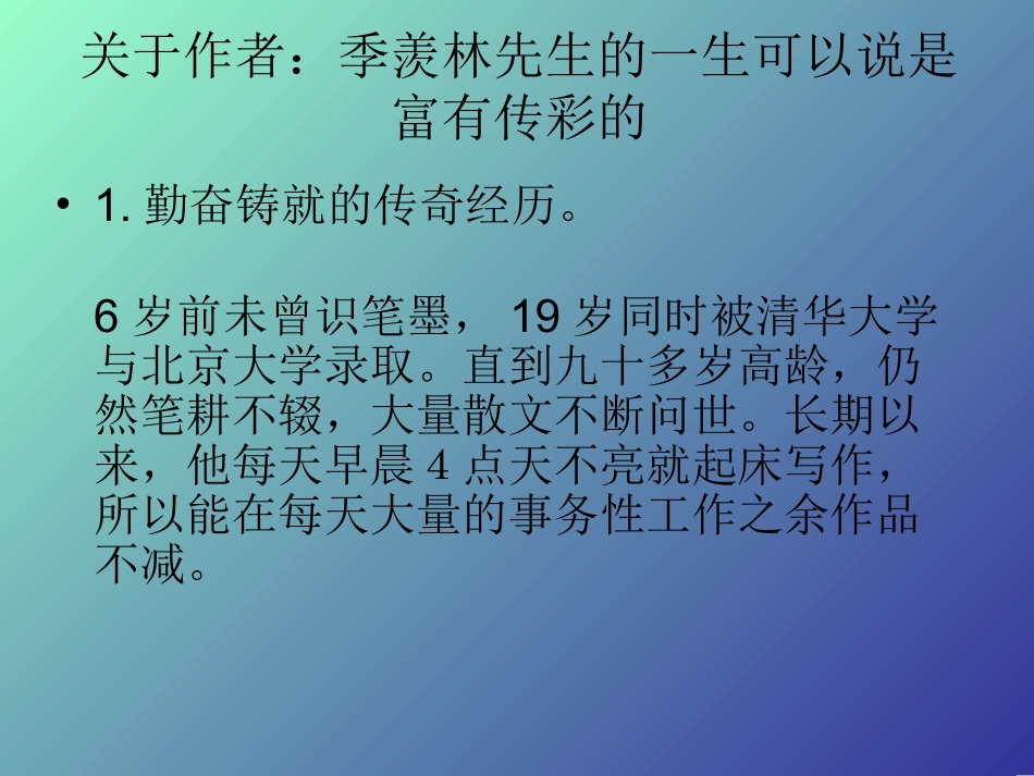 做人与处世课件_第3页