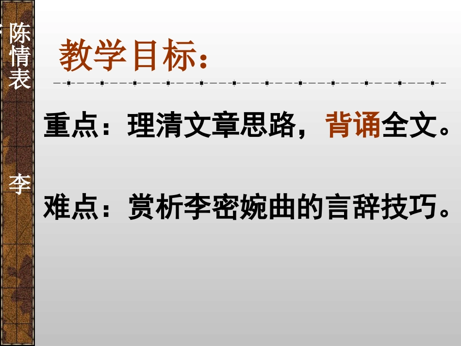 上课用陈情表_第2页