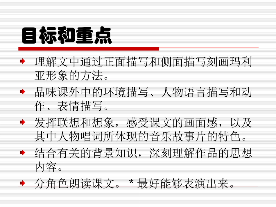 音乐之声课件_第2页