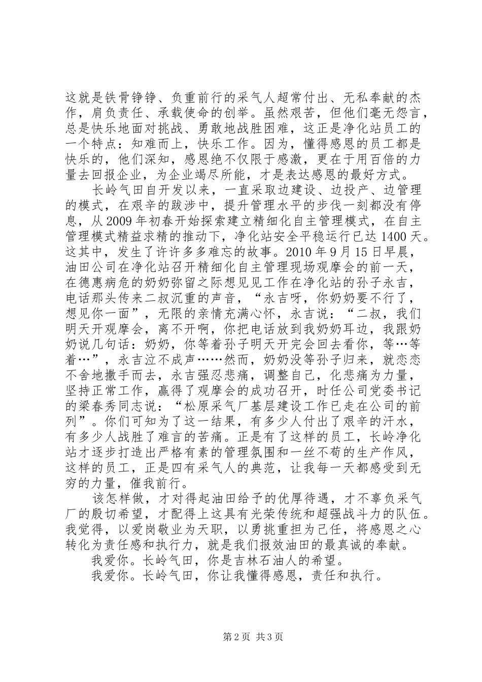 爱岗敬业演讲稿范文：以勇挑重担为己任_第2页