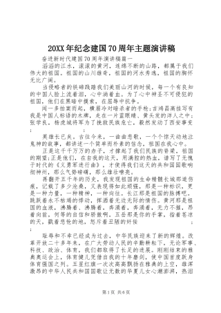 20XX年纪念建国70周年主题演讲