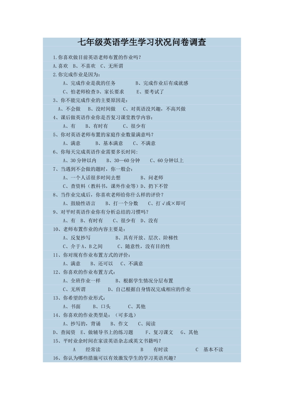 问卷调查 (2)_第1页