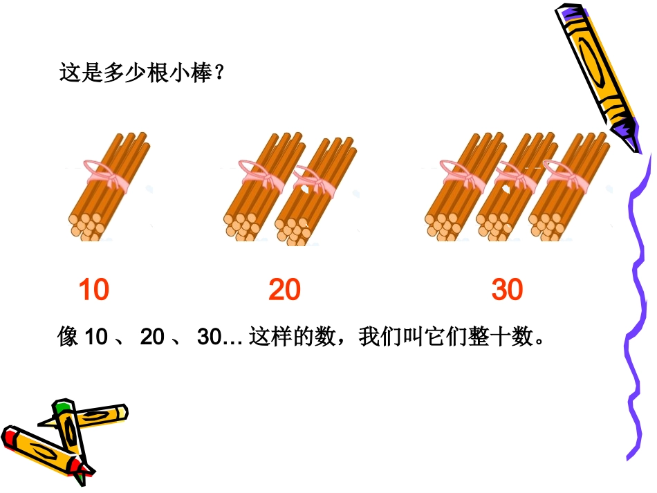 一年级数学下册整十数加减整十数_第3页
