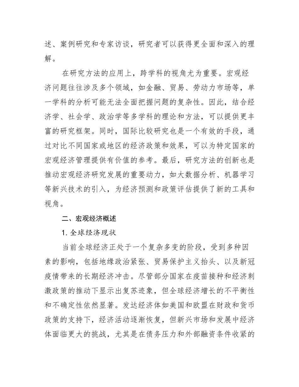 2024-2025年中国宏观经济综合形势分析_第3页