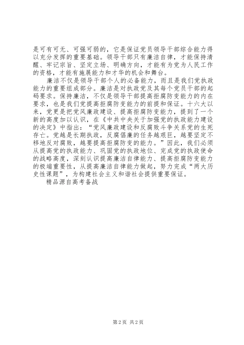 加强干部作风建设廉洁精彩演讲稿范文_第2页