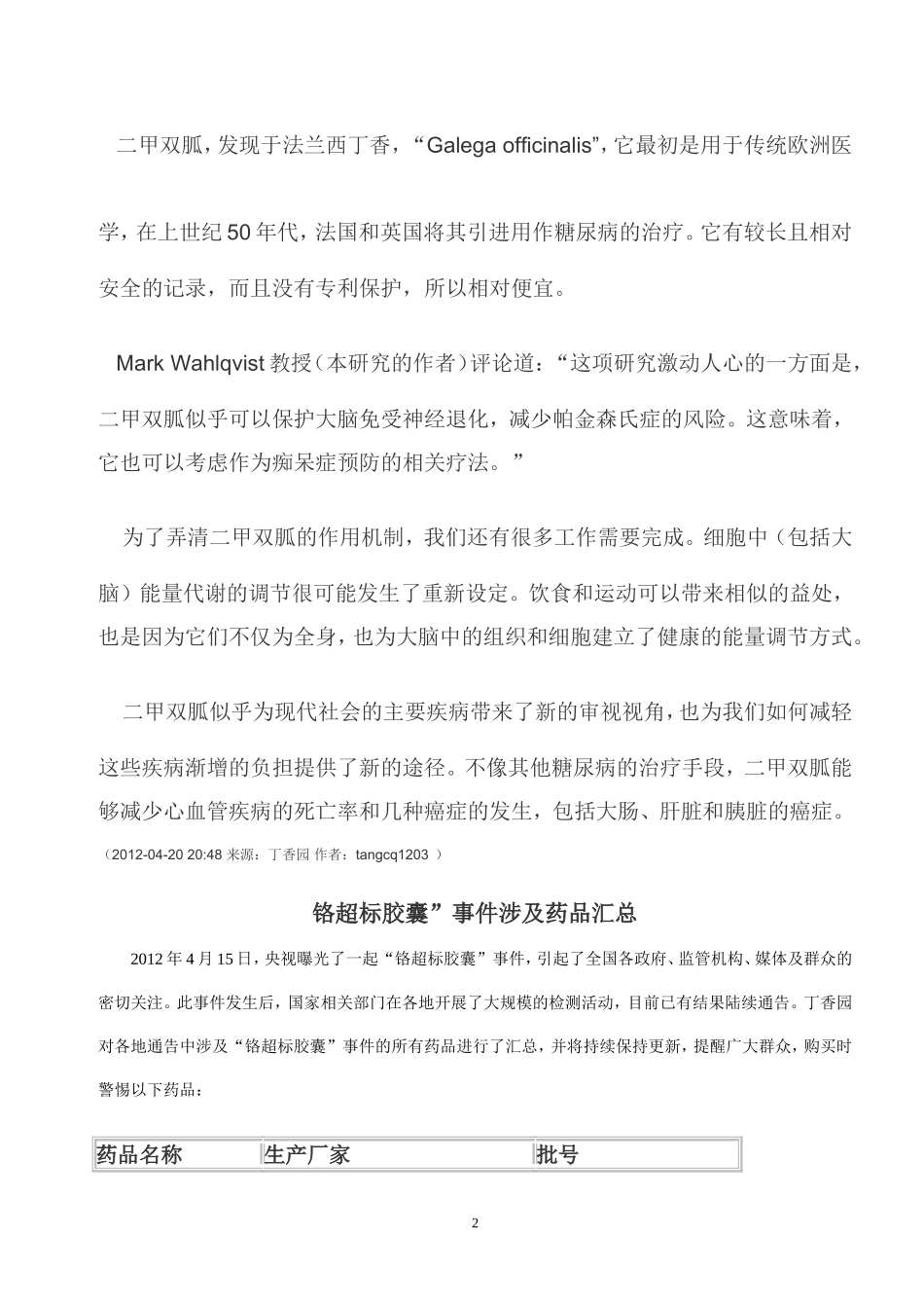 药事简讯(2012年4月)_第2页