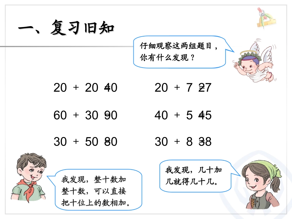 两位数加一位数（不进位）、整十数 (3)_第2页