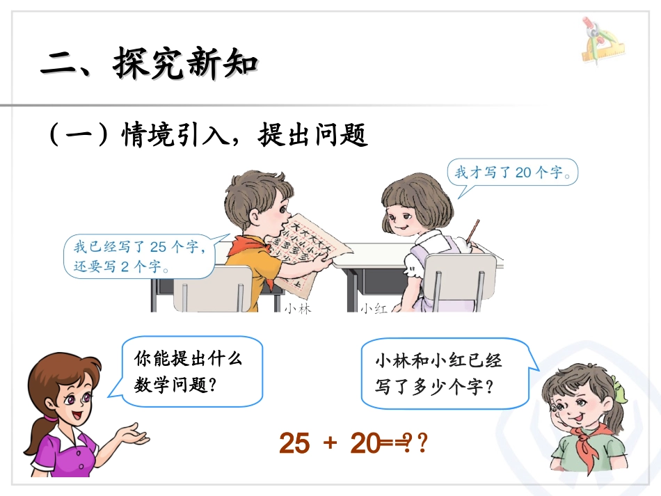 两位数加一位数（不进位）、整十数 (3)_第3页