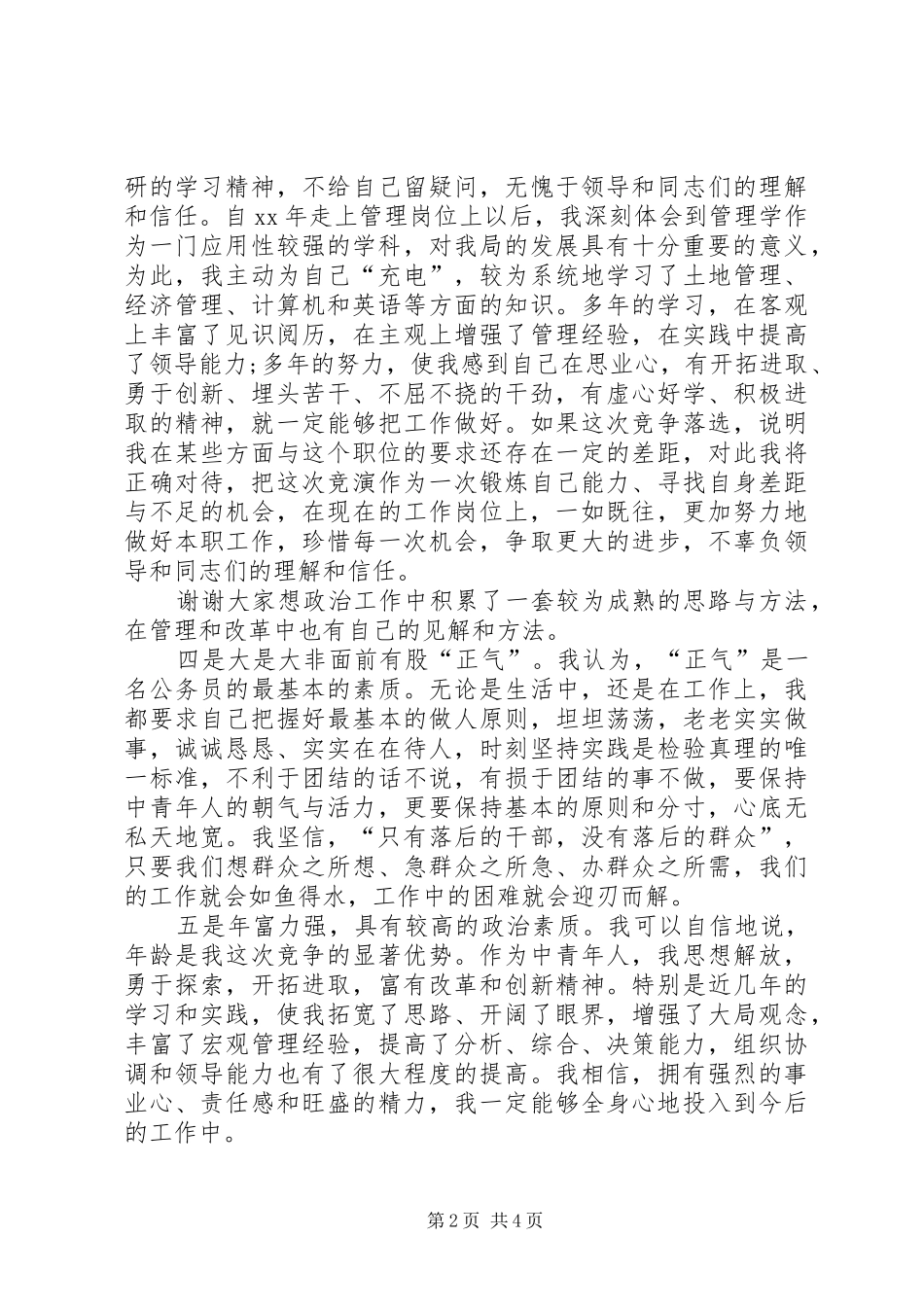 竞聘主任演讲致辞_第2页