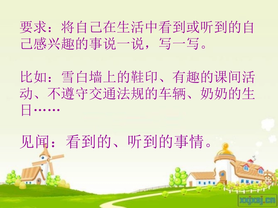 生活中的见闻_第2页