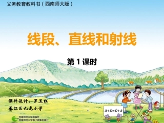 线段、直线1