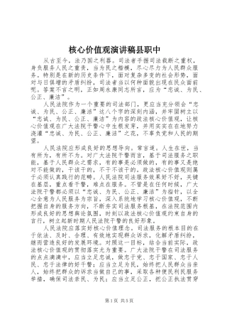 核心价值观演讲县职中