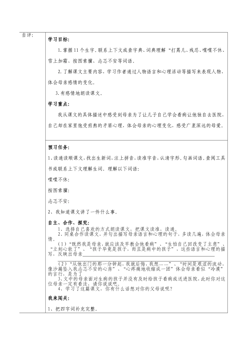 学会看病导学案_第2页